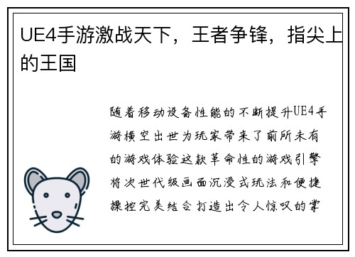 UE4手游激战天下，王者争锋，指尖上的王国