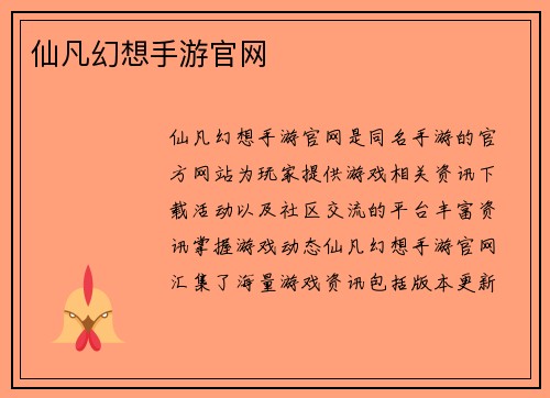 仙凡幻想手游官网