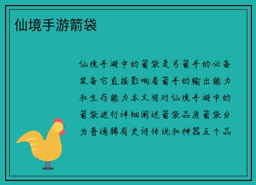 仙境手游箭袋