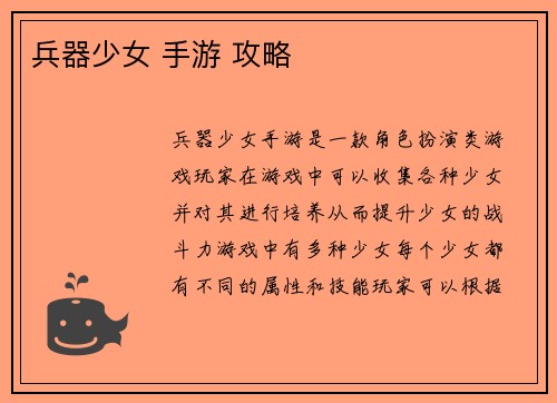 兵器少女 手游 攻略