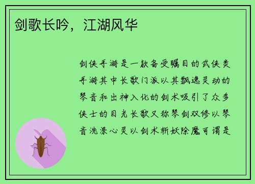 剑歌长吟，江湖风华