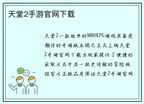 天堂2手游官网下载