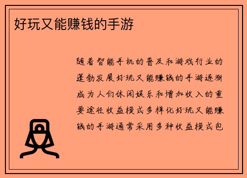 好玩又能赚钱的手游