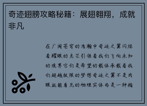 奇迹翅膀攻略秘籍：展翅翱翔，成就非凡
