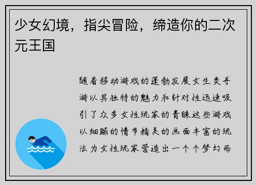 少女幻境，指尖冒险，缔造你的二次元王国