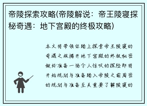 帝陵探索攻略(帝陵解说：帝王陵寝探秘奇遇：地下宫殿的终极攻略)
