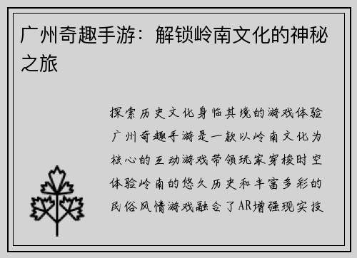 广州奇趣手游：解锁岭南文化的神秘之旅