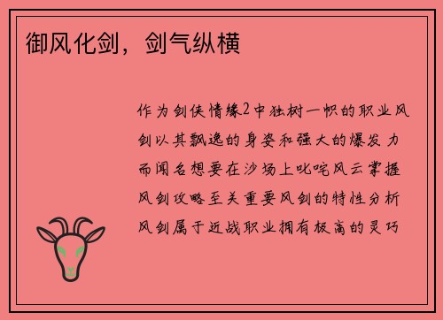 御风化剑，剑气纵横