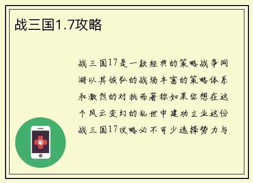 战三国1.7攻略