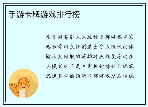 手游卡牌游戏排行榜