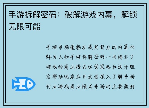 手游拆解密码：破解游戏内幕，解锁无限可能