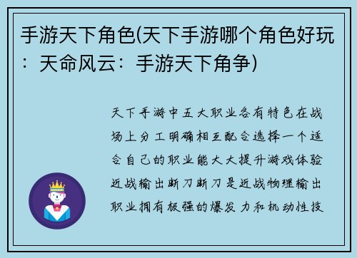手游天下角色(天下手游哪个角色好玩：天命风云：手游天下角争)