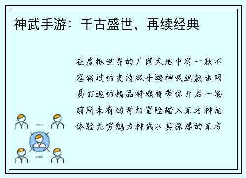 神武手游：千古盛世，再续经典