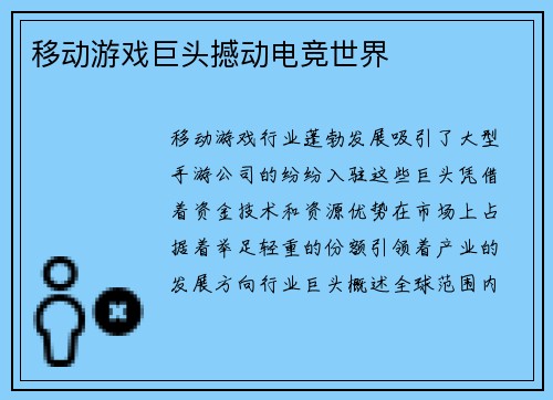 移动游戏巨头撼动电竞世界