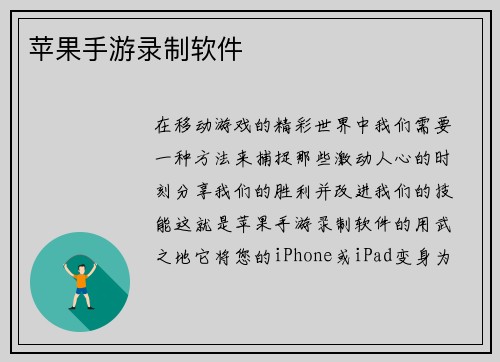 苹果手游录制软件