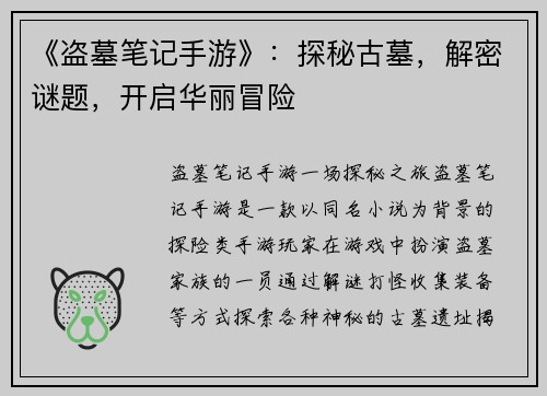 《盗墓笔记手游》：探秘古墓，解密谜题，开启华丽冒险