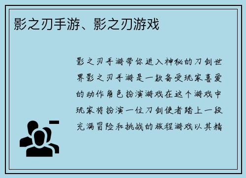 影之刃手游、影之刃游戏