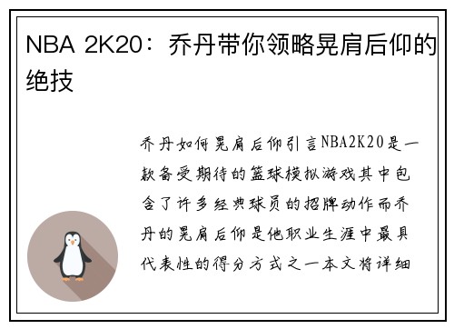 NBA 2K20：乔丹带你领略晃肩后仰的绝技