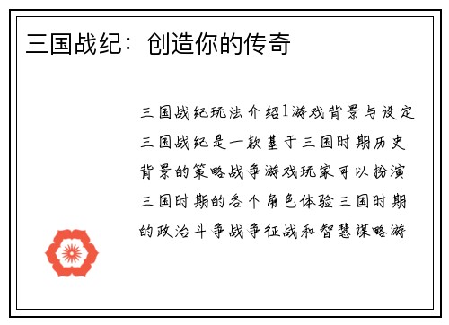 三国战纪：创造你的传奇