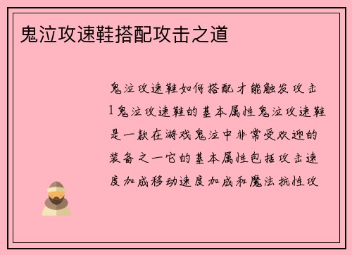 鬼泣攻速鞋搭配攻击之道