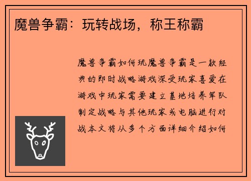 魔兽争霸：玩转战场，称王称霸
