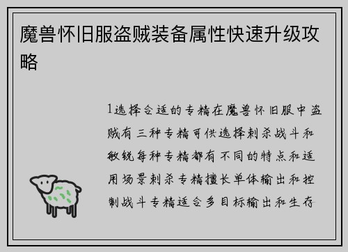 魔兽怀旧服盗贼装备属性快速升级攻略