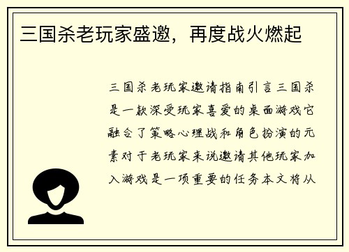 三国杀老玩家盛邀，再度战火燃起