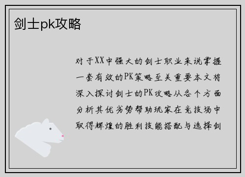 剑士pk攻略