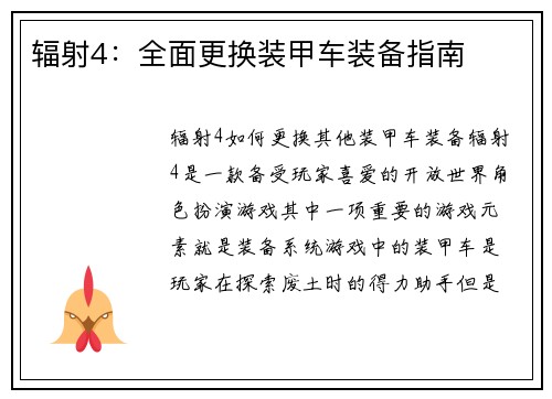 辐射4：全面更换装甲车装备指南