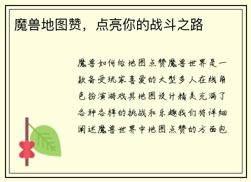 魔兽地图赞，点亮你的战斗之路