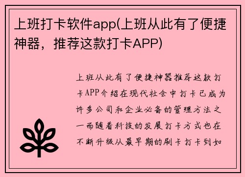 上班打卡软件app(上班从此有了便捷神器，推荐这款打卡APP)