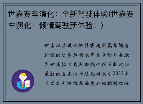 世嘉赛车演化：全新驾驶体验(世嘉赛车演化：倾情驾驶新体验！)