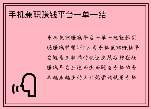 手机兼职赚钱平台一单一结