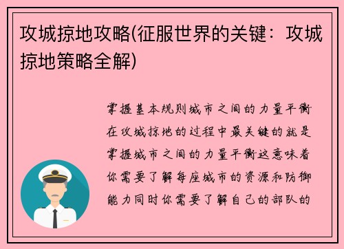 攻城掠地攻略(征服世界的关键：攻城掠地策略全解)